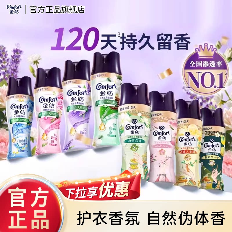 TK金纺留香珠3瓶