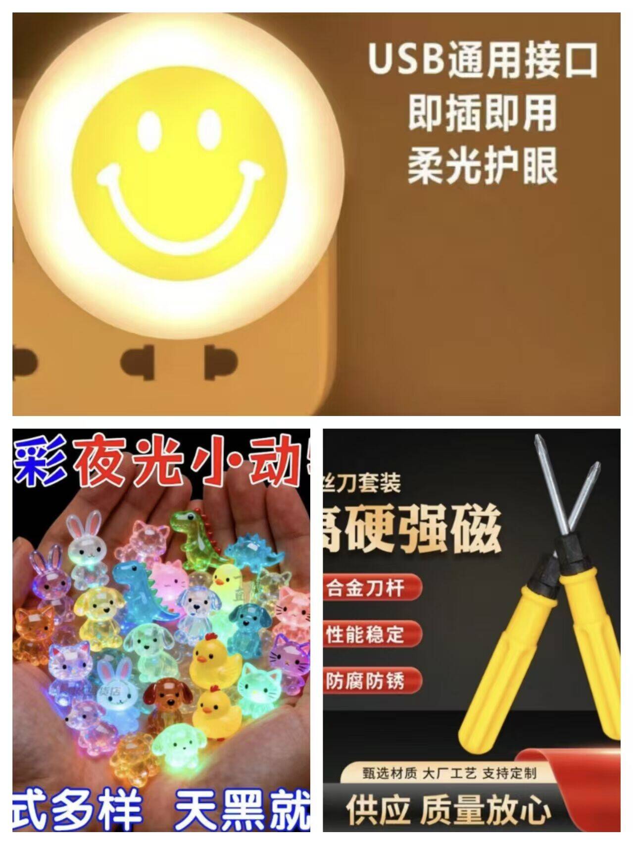 0.1元抢USB笑脸小夜灯/螺丝刀/动物模型，手慢无！