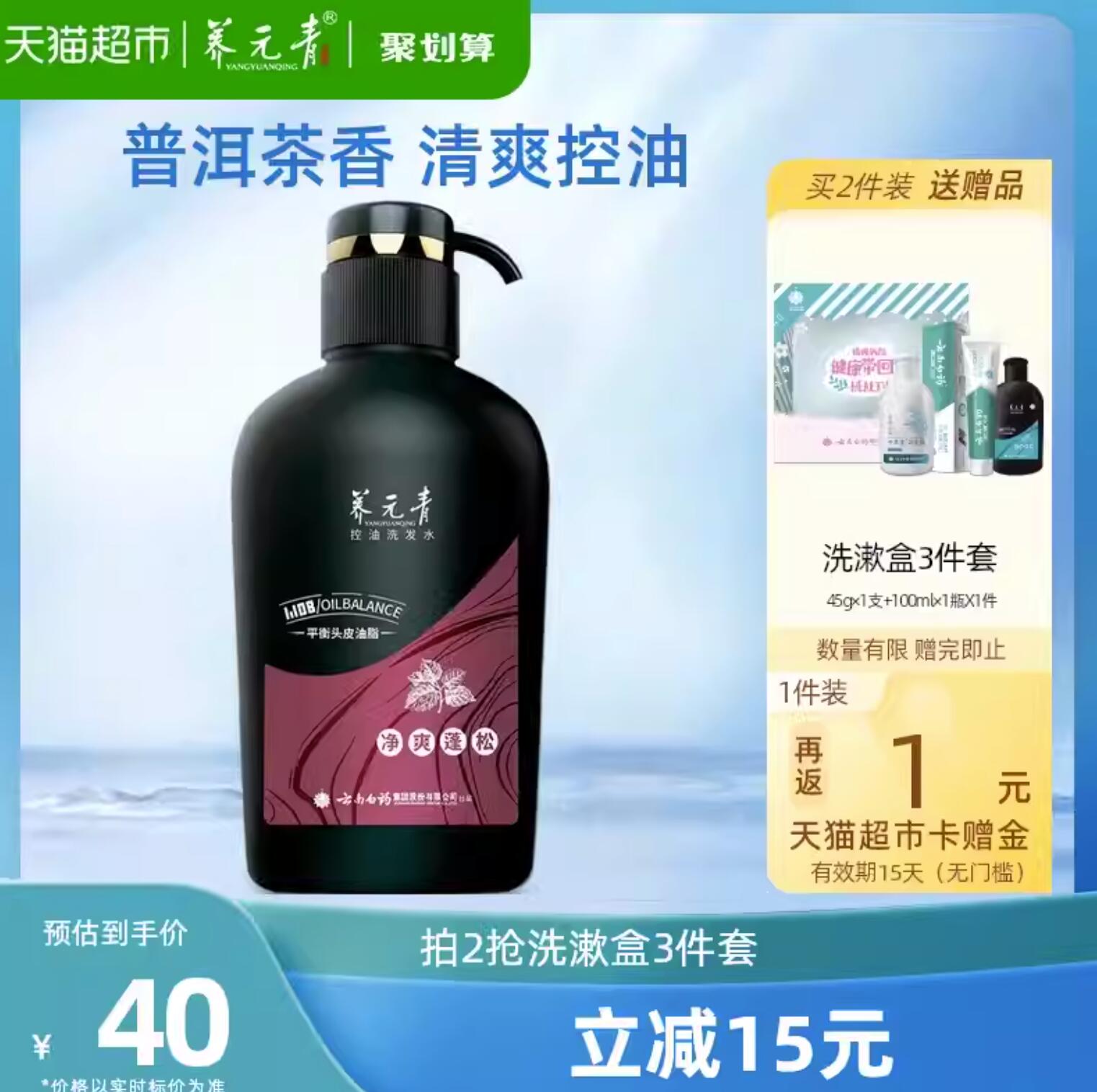 37元，云南白药 养元青 普洱茶净爽蓬松控油洗发水 500ml