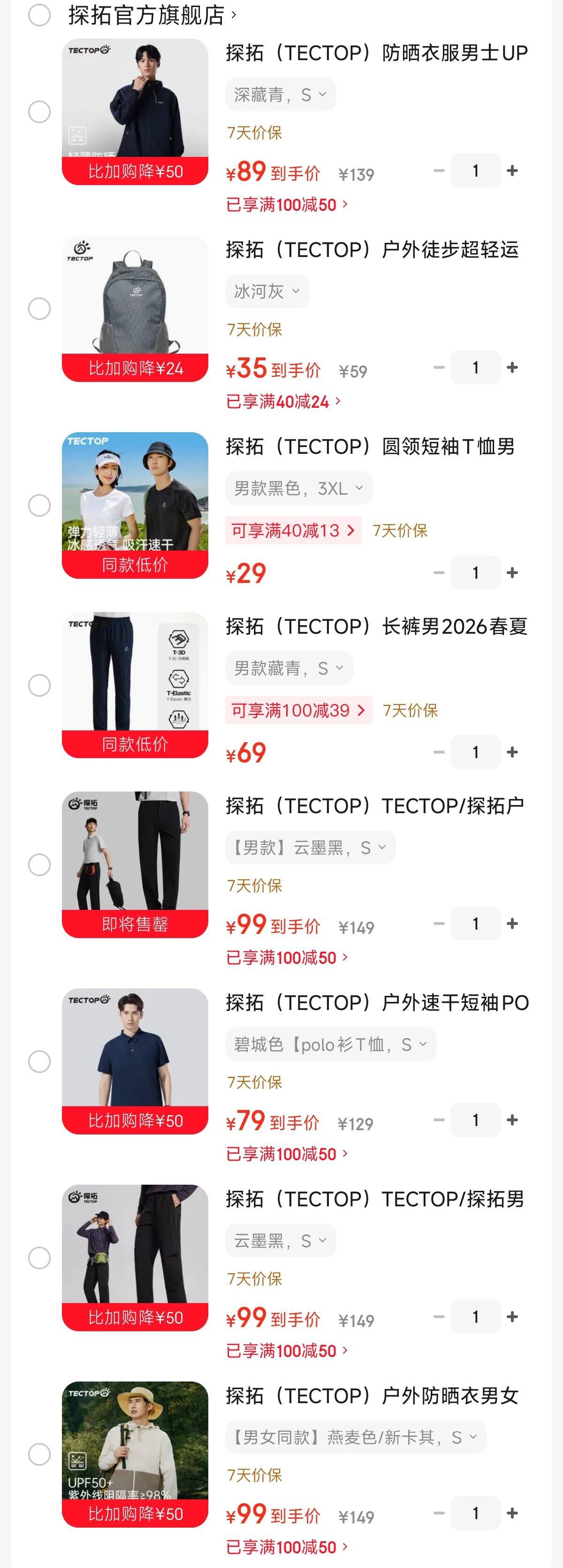 探拓户外装备合集：双肩包35元起，防晒衣89元抢！