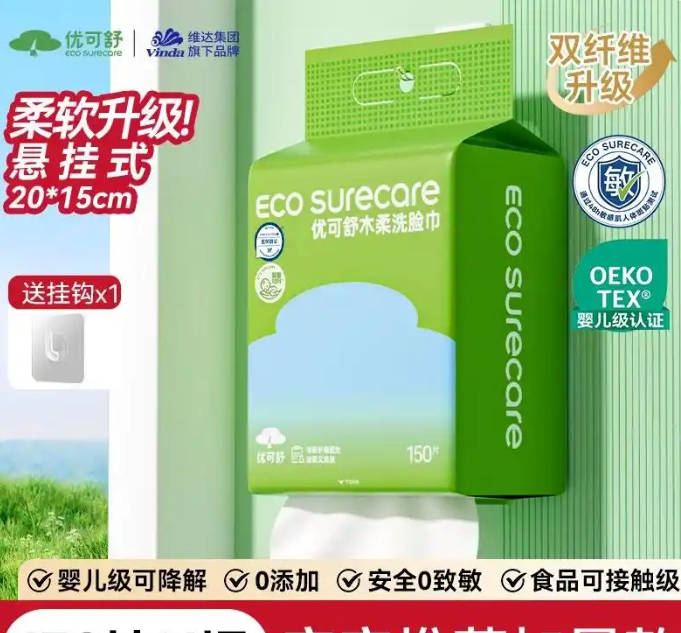 自营优可舒木柔洗脸巾150抽仅需3.8元，优可舒洗脸巾返利