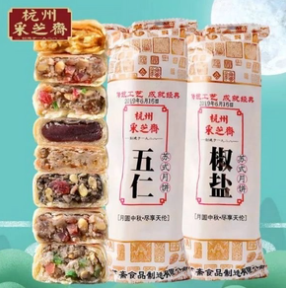 9.8元包邮！中华老字号 采芝斋 苏式月饼45g*8只 多口味