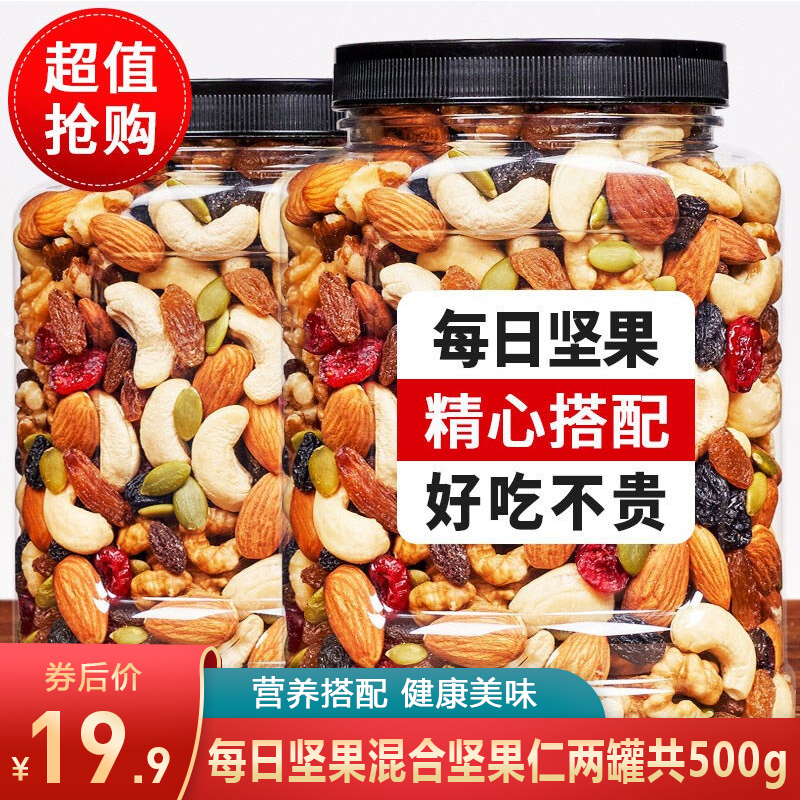 【旗舰店】橙伯乐 新货混合坚果仁 两罐共500g