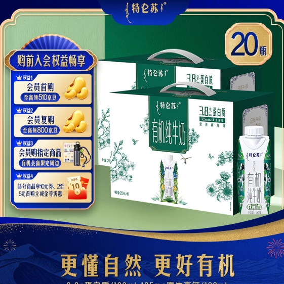 特仑苏有机梦幻盖牛奶10瓶*2提 到手价80元
