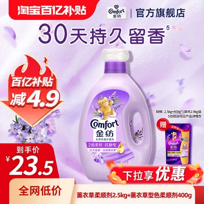 【百补】金纺衣物柔顺剂柔软防静电薰衣草纯净温和持久留香
