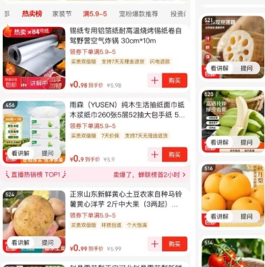 0.01元！锡纸/雨森/土豆/梨子  /莲藕/漫花/大米/肥皂