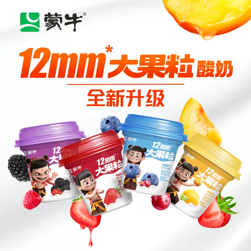 8杯！蒙牛酸奶大果粒酸奶1瓶五口味任选