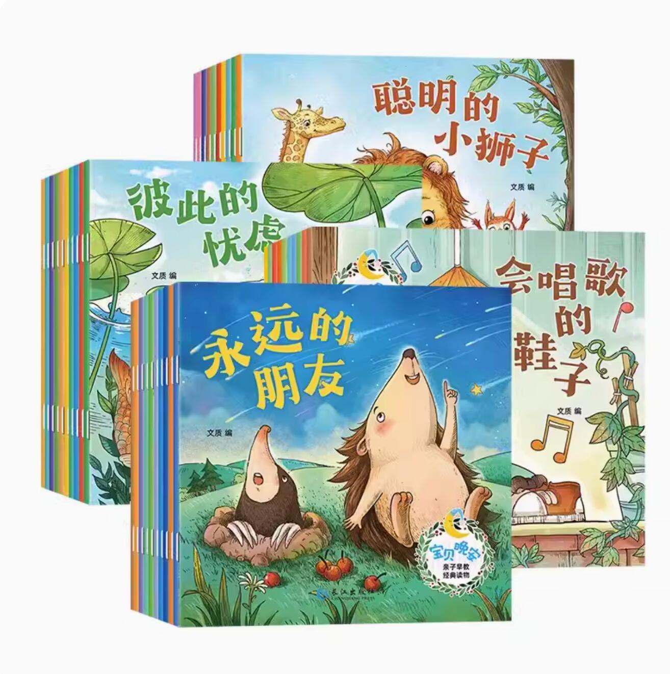 9.9元，《宝贝启蒙故事绘本》（全40册） 