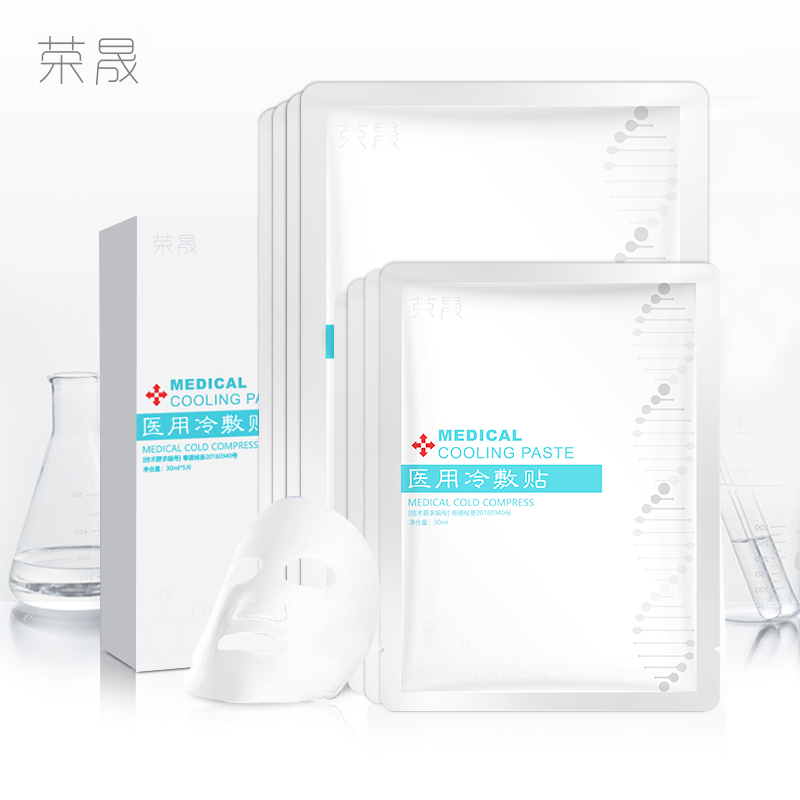 【可凑单】医用补水无菌冷敷面膜10片