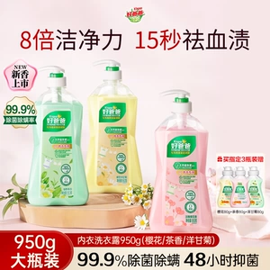 好爸爸内衣内裤洗衣液内裤专用清洗液女士儿童除菌手洗去血渍正品