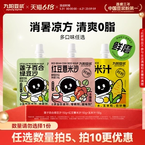 【任选10袋】九阳豆浆莲子百合绿豆沙0脂夏季绿豆冰沙消暑解渴