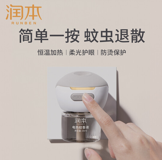 24.9元包邮！润本 蚊香液驱蚊120晚45ml×4瓶+1器