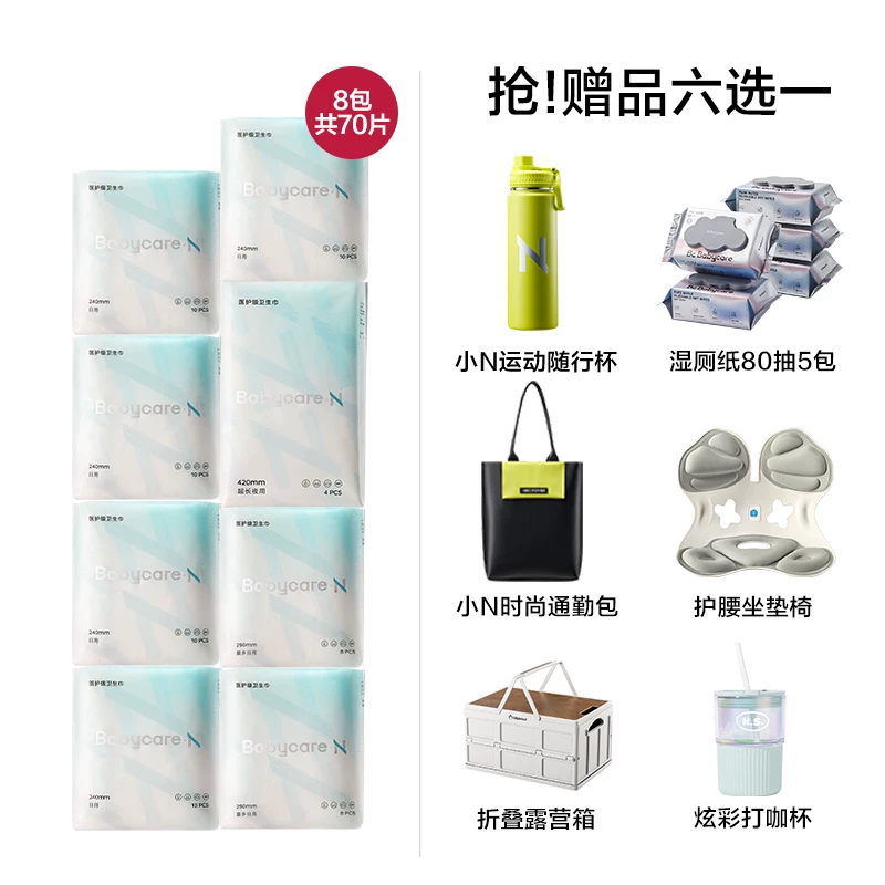 【赠品6选1】babycare消毒级卫生巾姨妈巾超薄日夜用组合透气正品