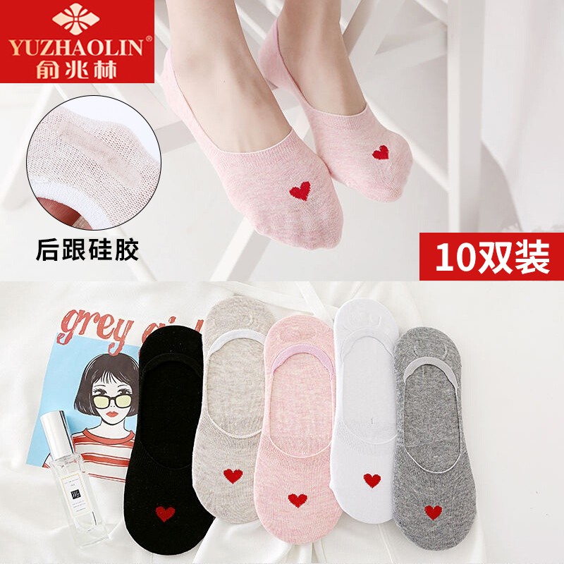 【快递包邮】俞兆林爱心隐形袜10双