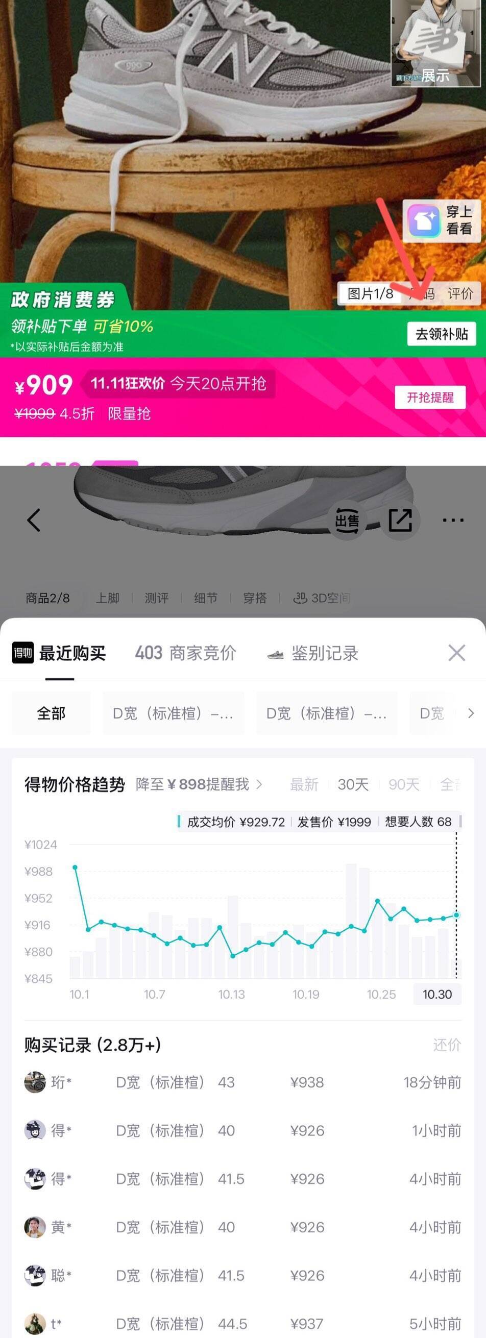 某品会新百伦990GL6运动鞋，领券到手价801元