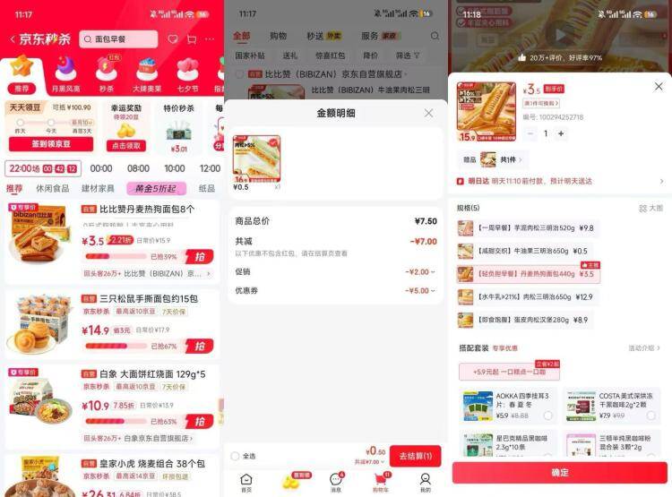 京东秒杀热狗仅需0.5元！进店领2元红包+砸蛋得5元券
