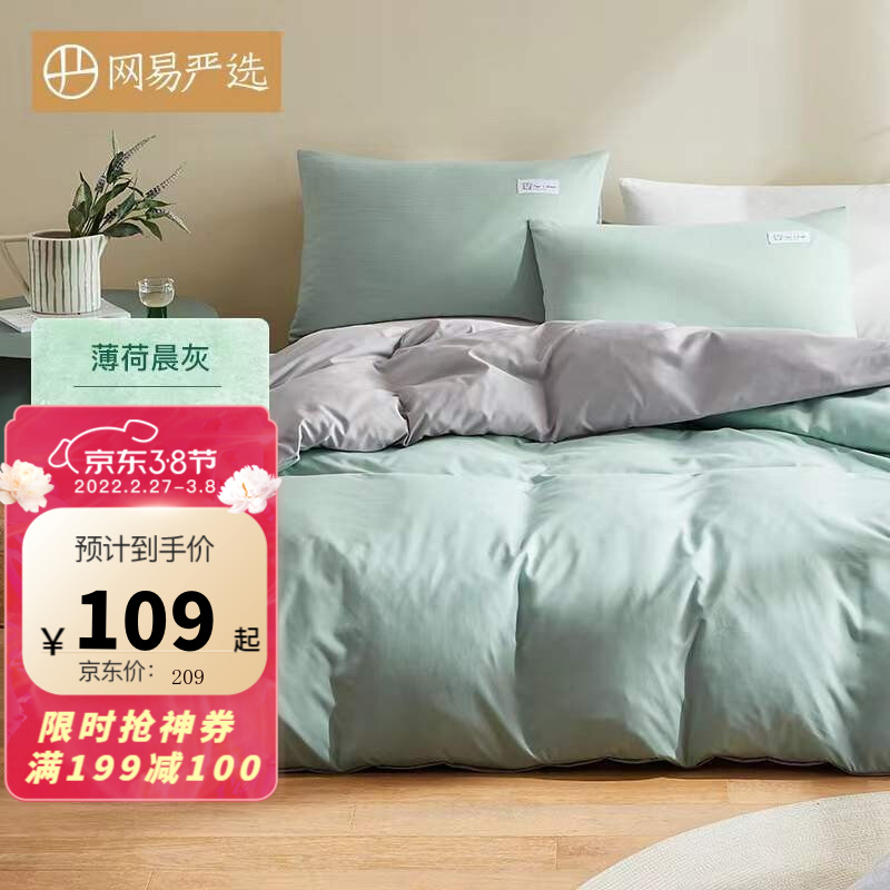 【官旗】网易严选 床上四件套