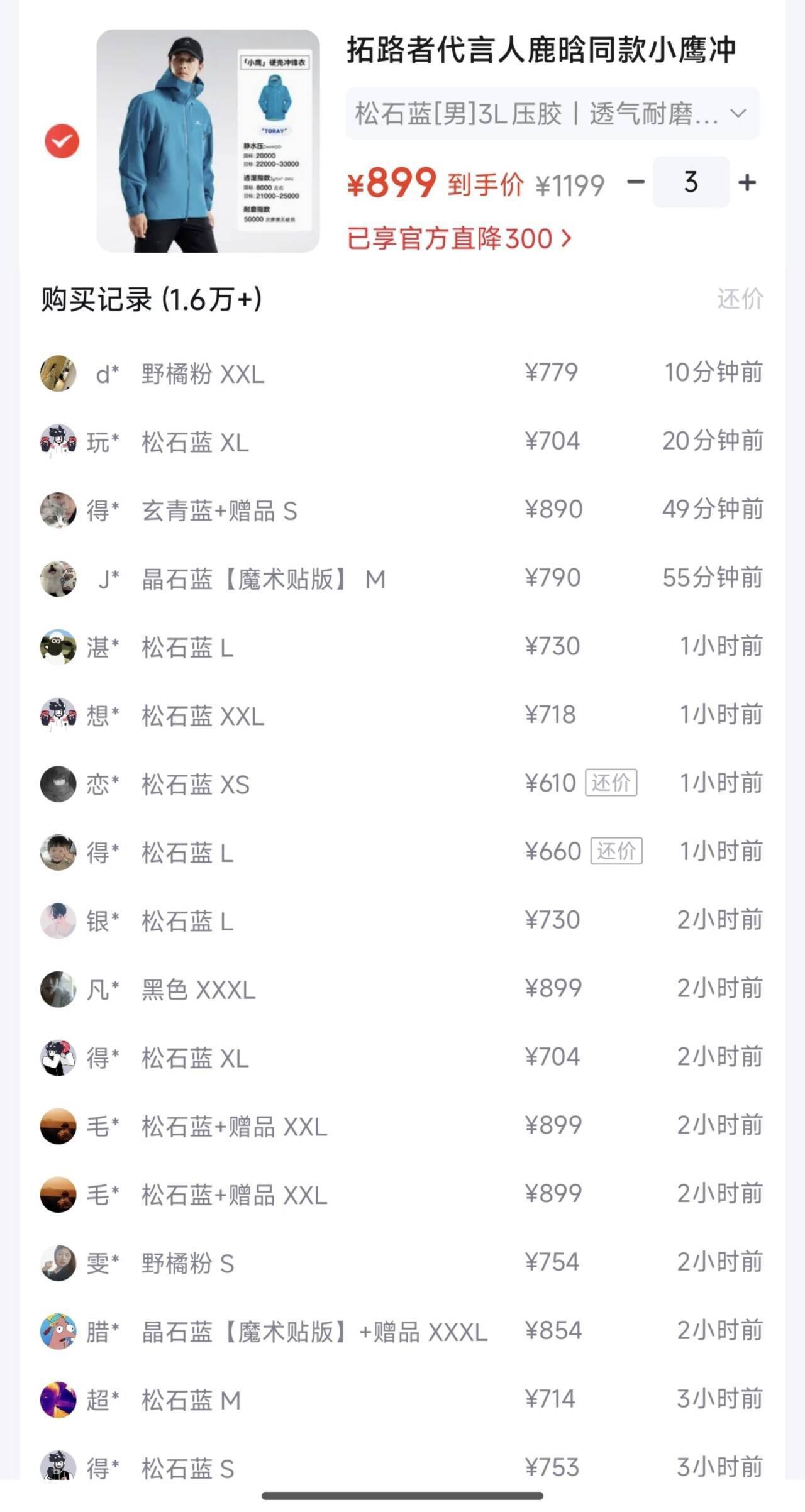 拓路者冲锋衣买三免一，单件低至约200元