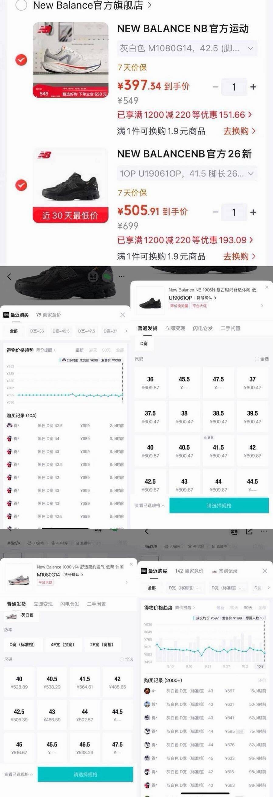 NB跑鞋组合史低价：1080G14仅397元+1906黑武士505元，两双到手更划算