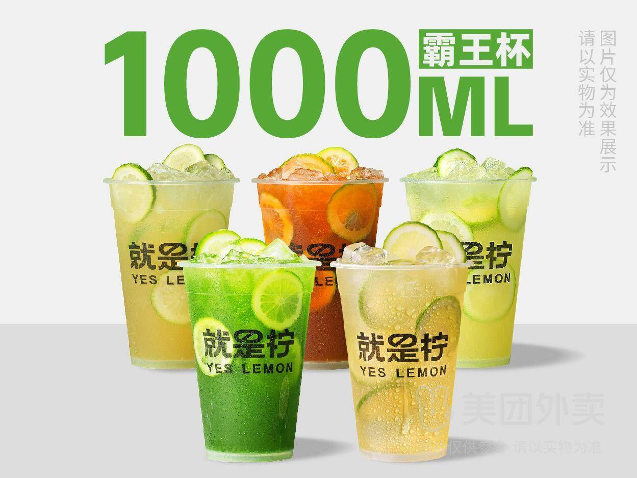 Yes Lemon柠檬茶霸王杯4选1兑换券，券后价仅17.90元