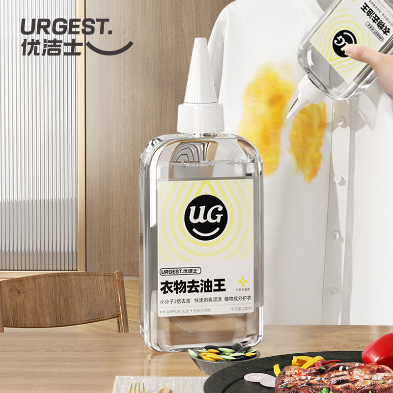 【优洁士】230ml去衣服油渍笔渍去污渍神器