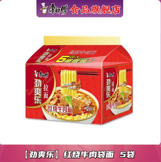 康师傅红烧牛肉袋面5袋装，折后仅需7.9元