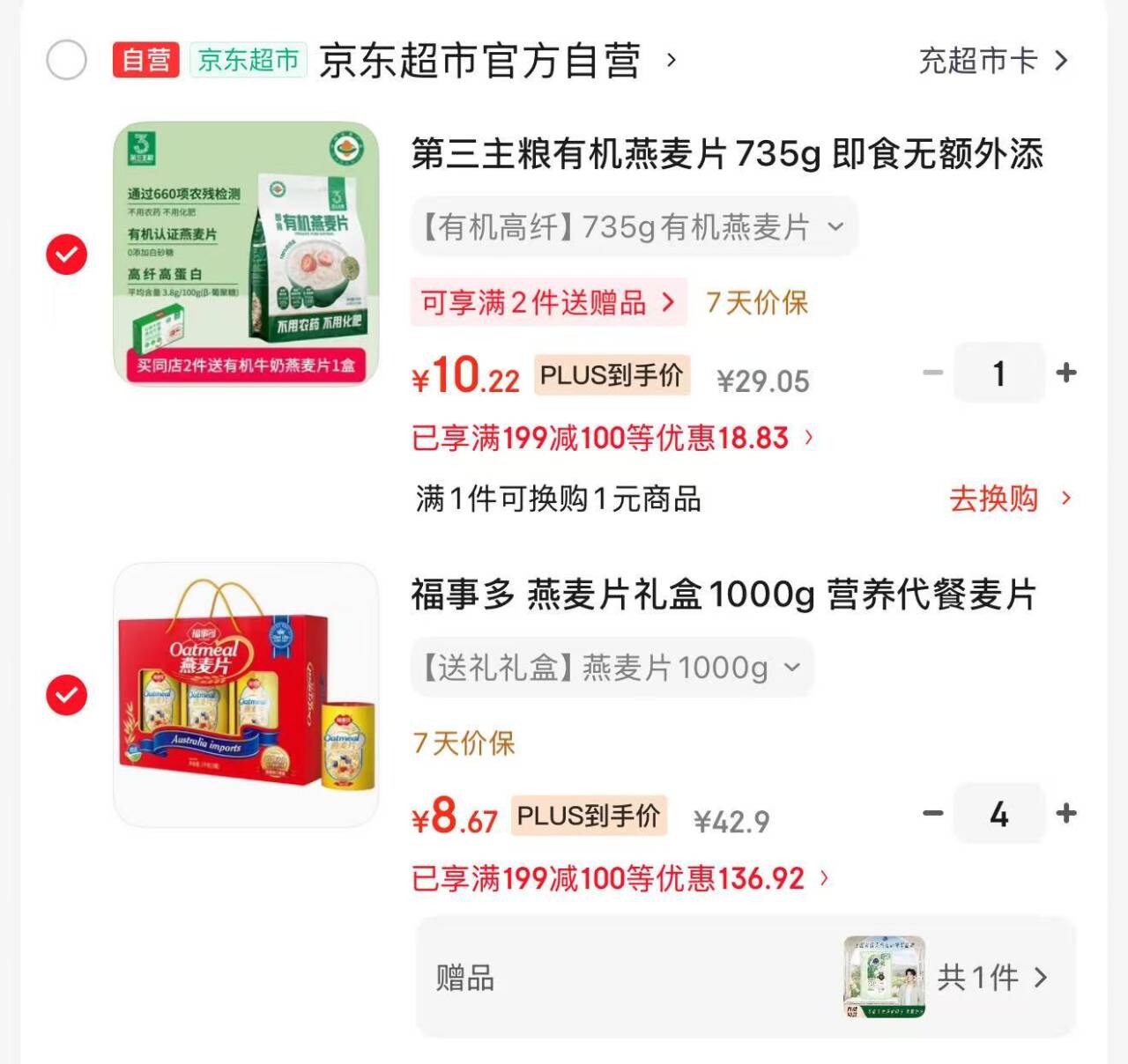 福事多燕麦片礼盒1000g 4件凑单到手价8.67元/件