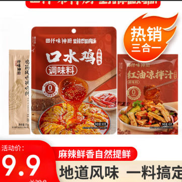 5.9元包邮！仟味神厨口水鸡调味料80g