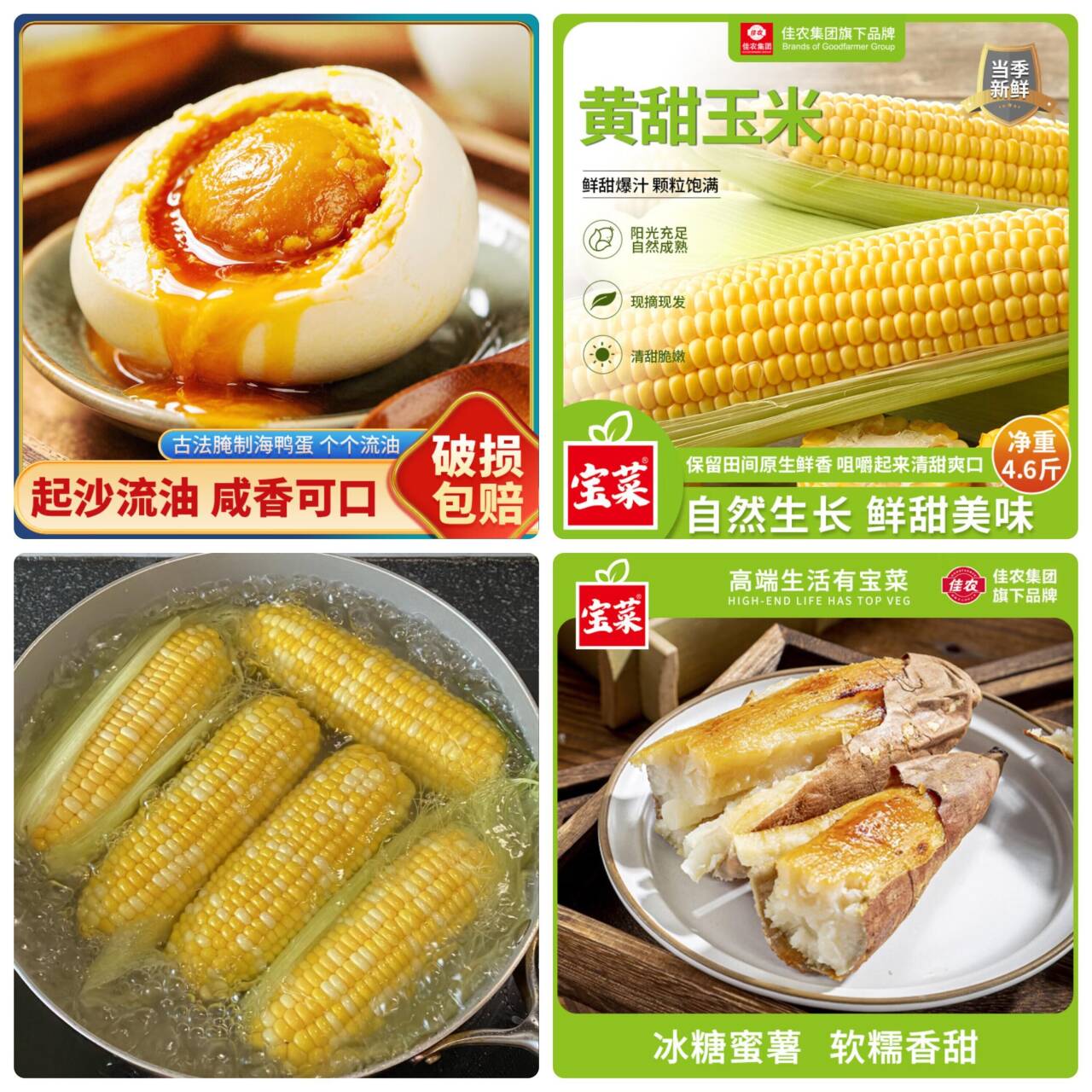 品质生鲜大放价：流油咸鸭蛋10枚、佳农玉米4.6斤、冰糖密薯4.3斤，低至13.89元起速抢