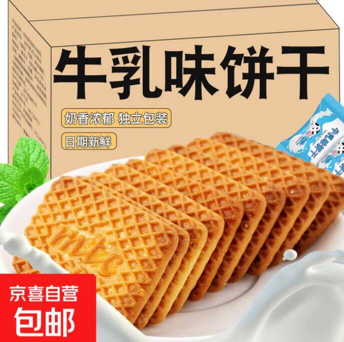 牛乳特仑苏饼干12g*8包 到手价仅0.8元/包