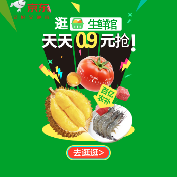 京东 逛生鲜馆 天天0.9元抢