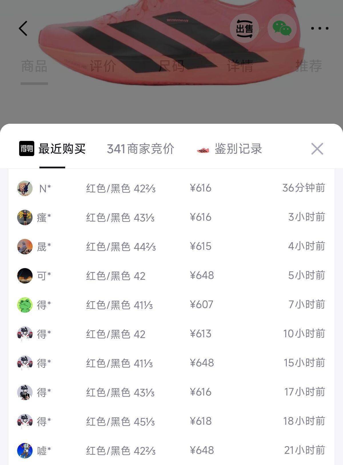 阿迪达斯ADIOS 9红黑配色到手509元积分券凑单低至441元