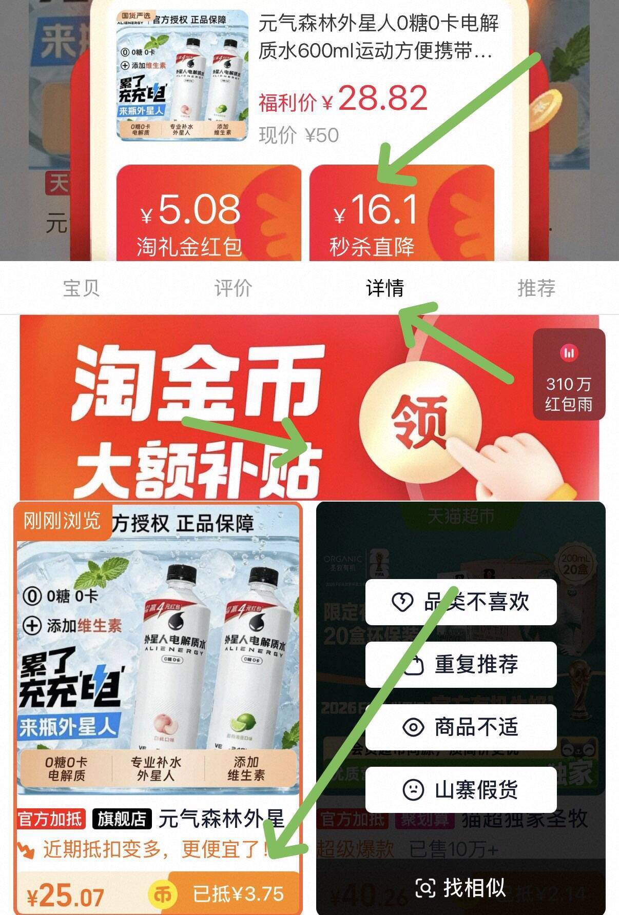 外星人电解质水600ml*7瓶，红包版理论到手价低于20元