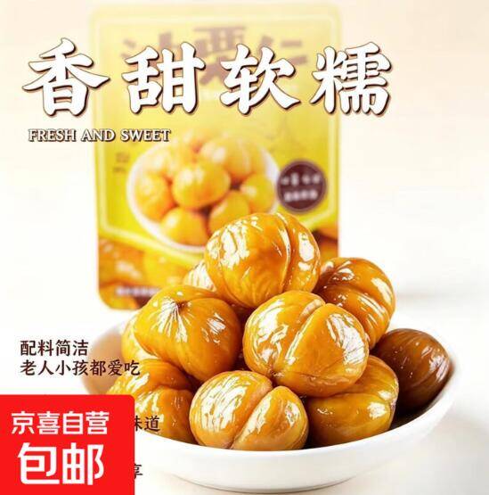 12.9元即食板栗仁约17袋500g，随身小零食闭眼入
