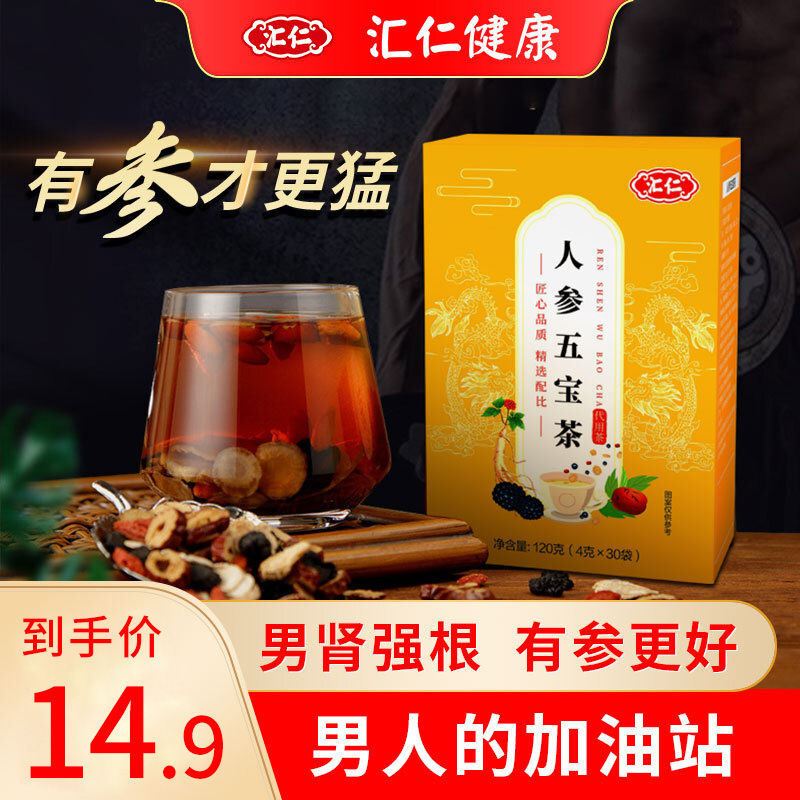 【旗舰店】汇仁 人参五宝茶4g*30袋/1盒