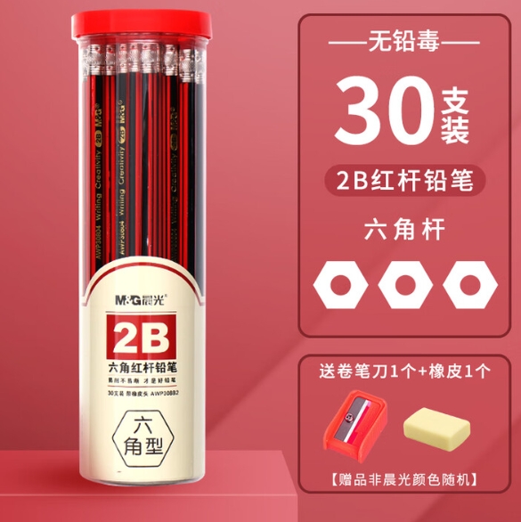 9.5元包邮！晨光2B铅笔30支桶装+赠卷笔刀+橡皮
