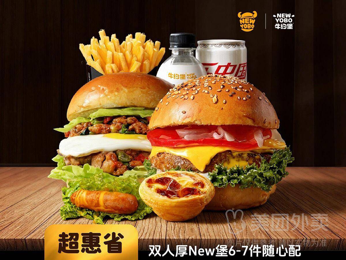 牛约堡双人厚New堡随心配兑换券，券后价35.90元