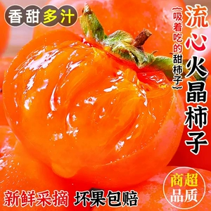 山西正宗火晶柿子小甜火柿火罐柿子水晶软柿子新鲜水果