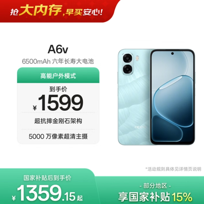OPPO A6v 8GB+256GB冰川蓝手机直降：国家补贴后仅需899元