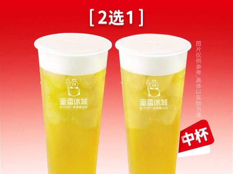 蜜雪冰城 【甜蜜暖冬】芝士奶盖茶二选一