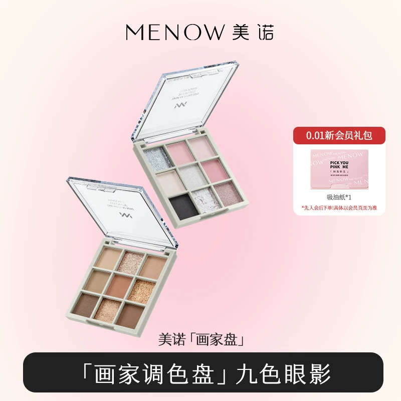 MENOW美诺九色眼影盘