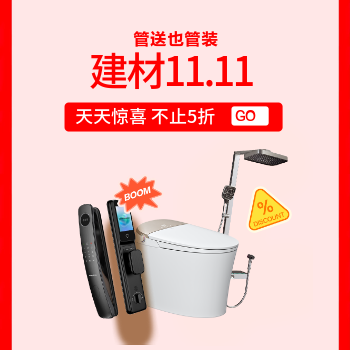 京东 建材11.11 又好又便宜 多重补贴 不止5折