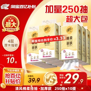【下拉领取优惠】清风棉柔抽纸10提悬挂式挂抽纸巾整箱厕纸抽by