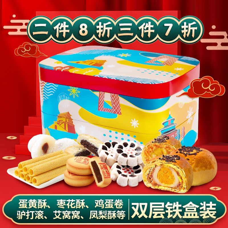 【自营包邮】稻香村 糕点点心礼盒  铁盒装1063g