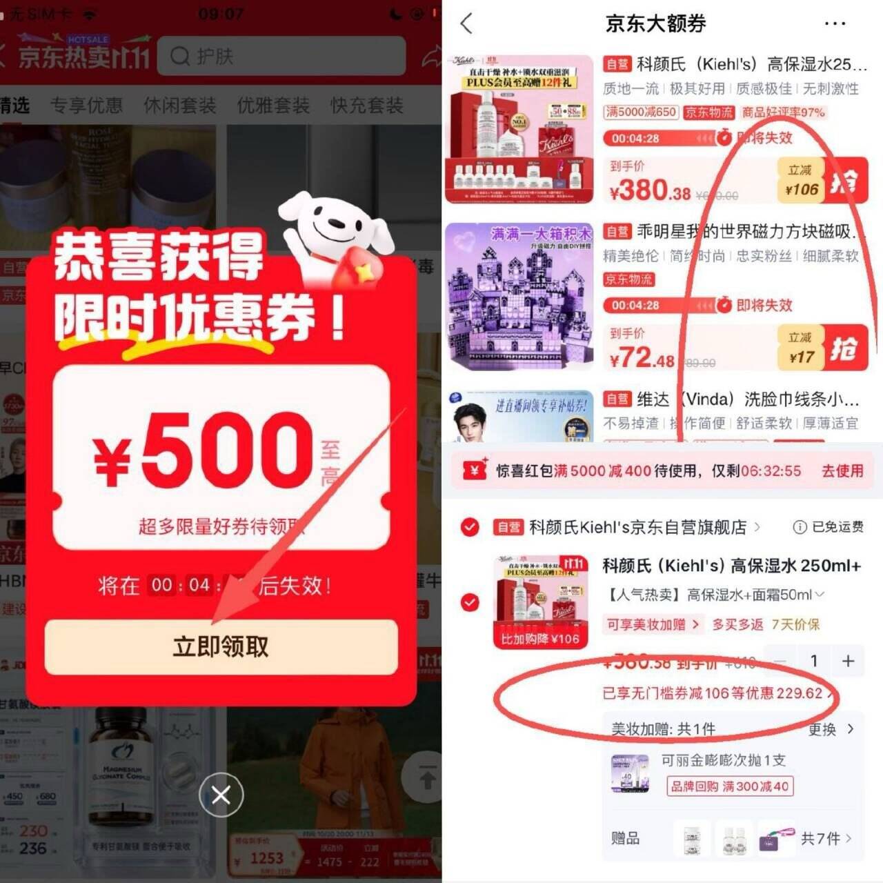 京东双11限时券大放送：自测领取，多重优惠低至0元
