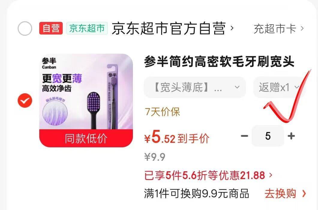 参半牙刷2.75支装，实付27.7元再返25元超市卡