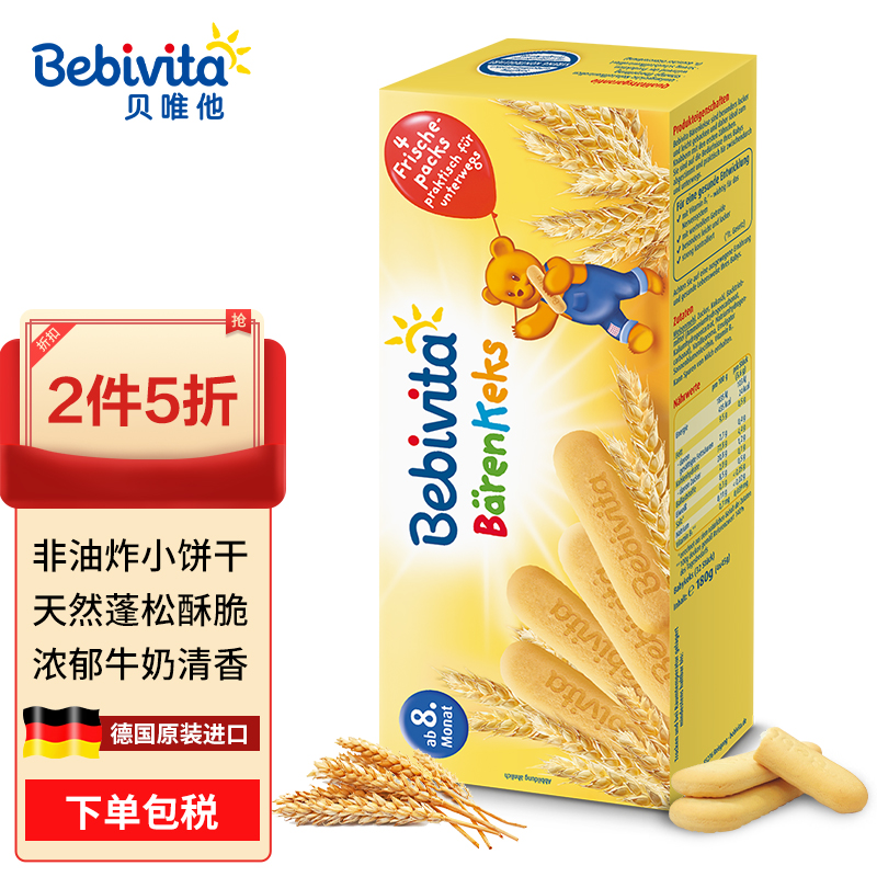 【京东自营】贝唯他Bebivita儿童零食小熊饼干180g/盒