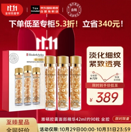 215元包邮！雅顿 金胶90粒