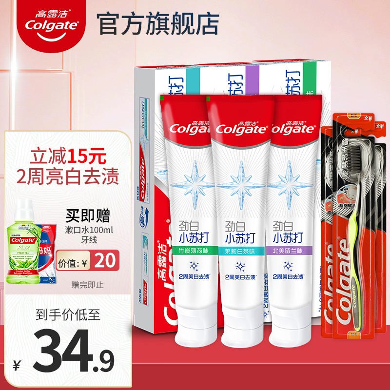 高露洁 小苏打牙膏3只+牙刷*3个 赠漱口水100ml+牙线
