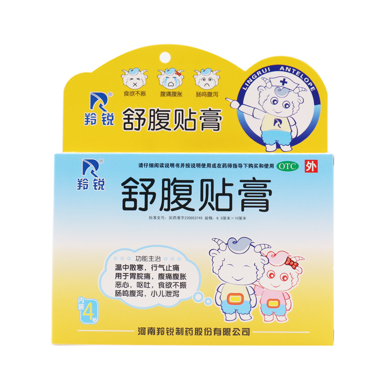 【羚锐】宝宝调理肠胃舒腹贴